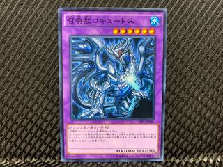 【アゴ之内】遊戯王 召喚獣コキュートス ノーマル