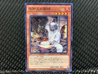 【アゴ之内】遊戯王 不知火の鍛師 ノーマル