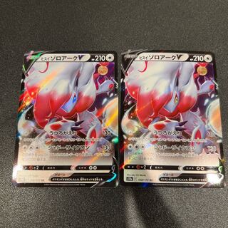 P196 jade ZoroarkV RR 128/172