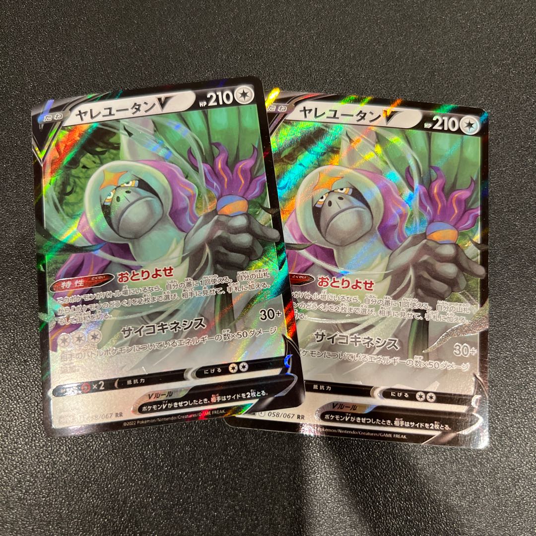 P197OranguruV RR 058/067