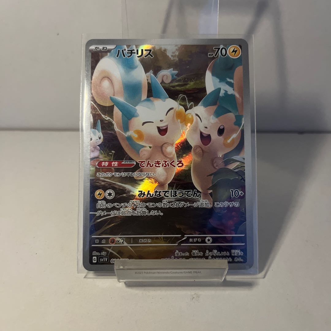 Pachirisu AR 084/078 1枚