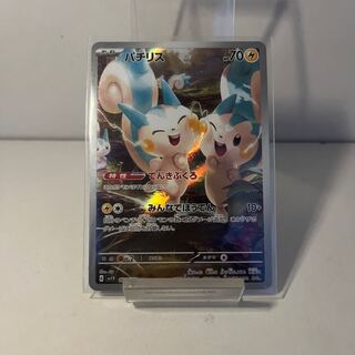 Pachirisu AR 084/078 1枚