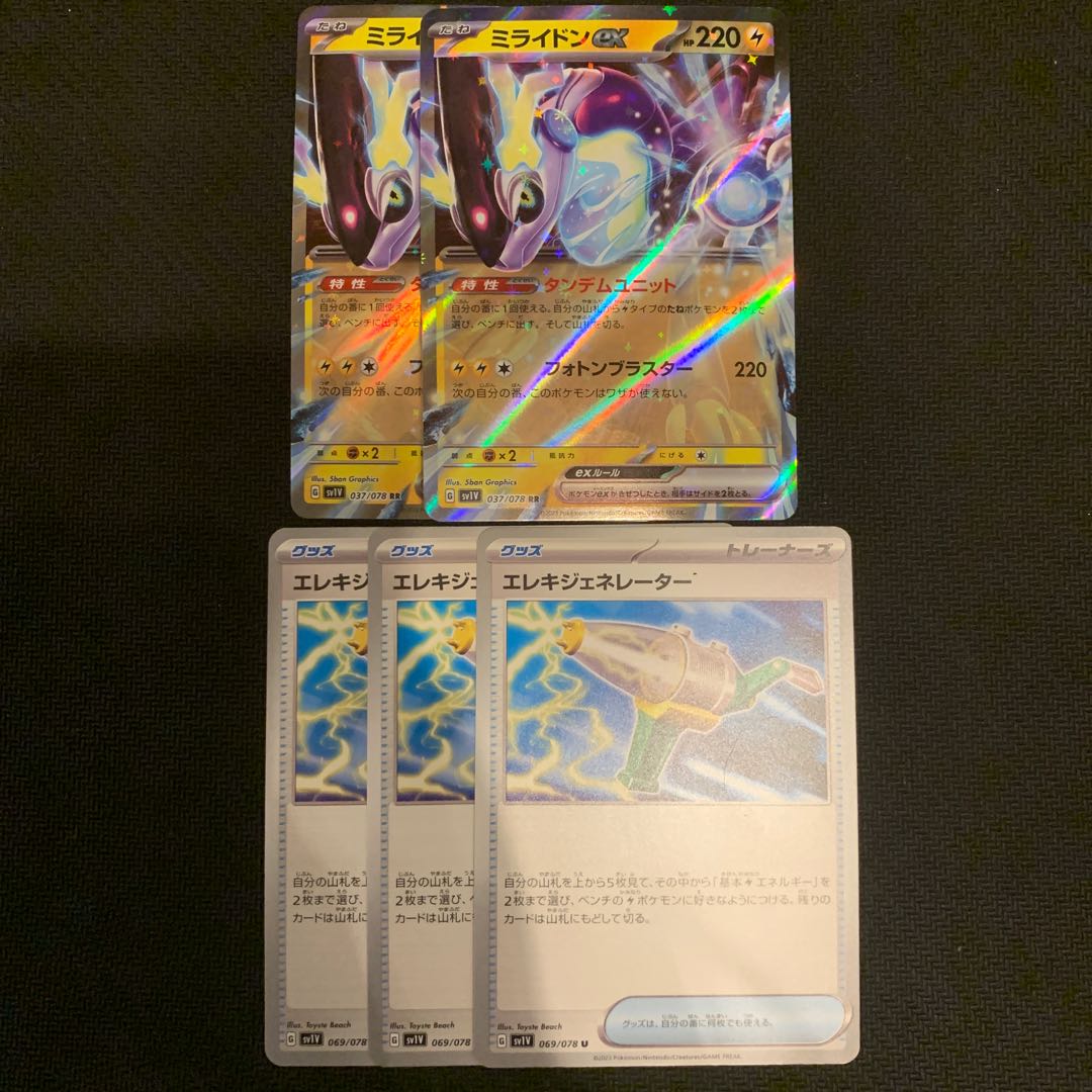 Mylidon ex RR 037/078 Wattpheasant Generator Set