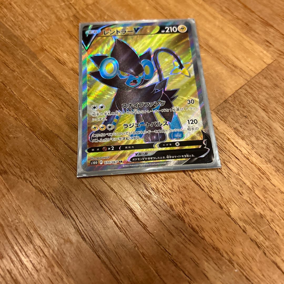 レントラーV SR 070/067