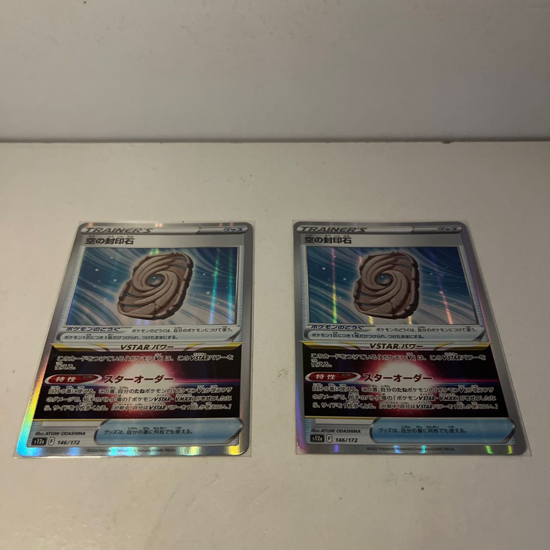 Sealing Stone in the Sky (R spec.) 146/172, set of 2