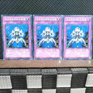 【ぽぽたん】遊戯王  4196  亜空間物質転送装置 3枚 ノーマル