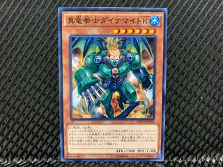 【アゴ之内】遊戯王 真竜拳士ダイナマイトK ノーマル