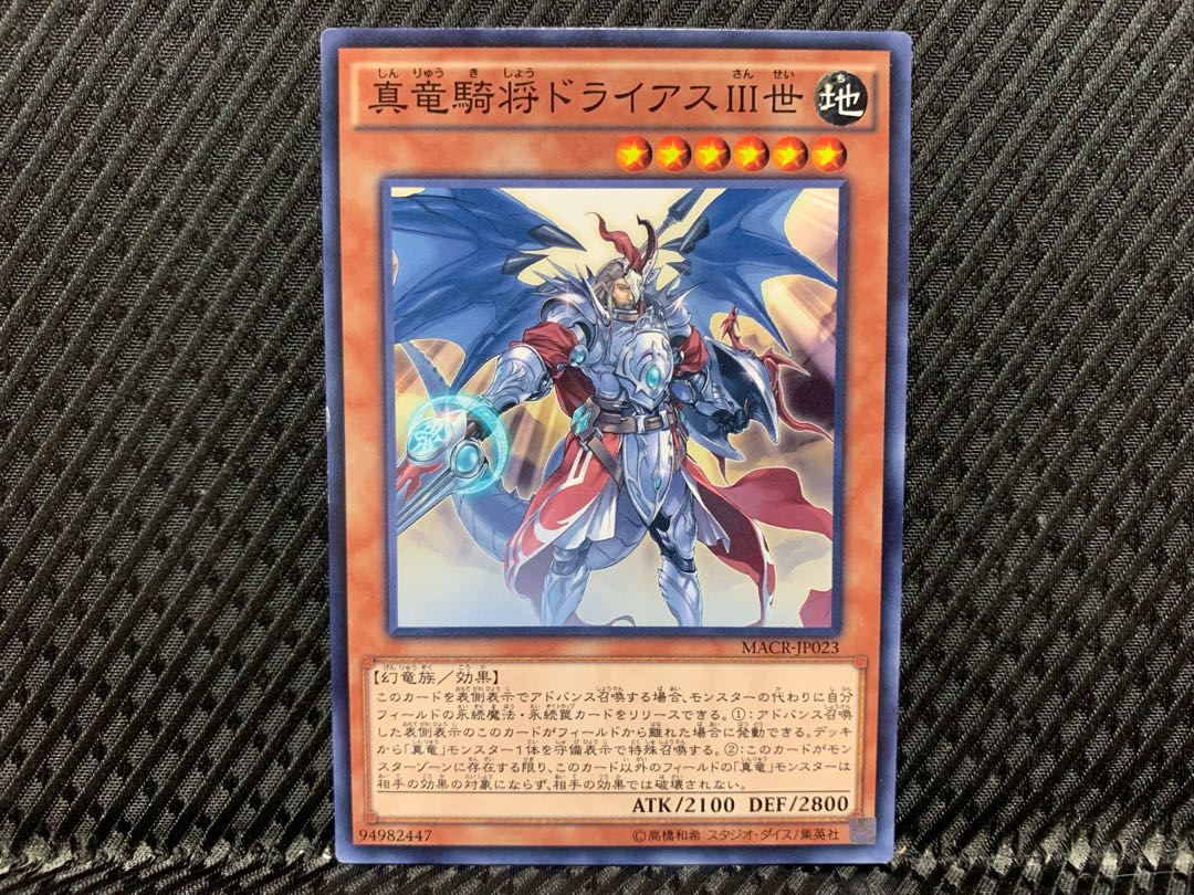 YU-GI-OH! True Dragon Warrior General Dryas III, Normal.
