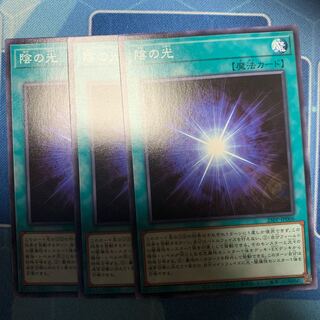 陰の光　ノーマル