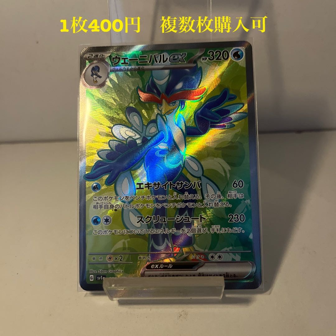 Wenival ex SR 088/073 Multiple copies available