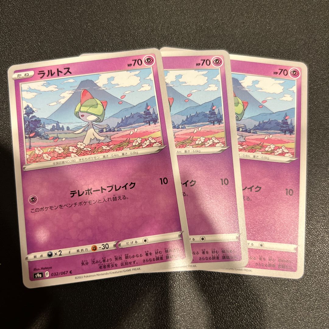 P208Ralts C 032/067 1枚