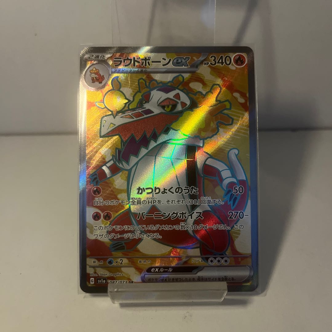 Loudborn ex SR 087/073 1枚