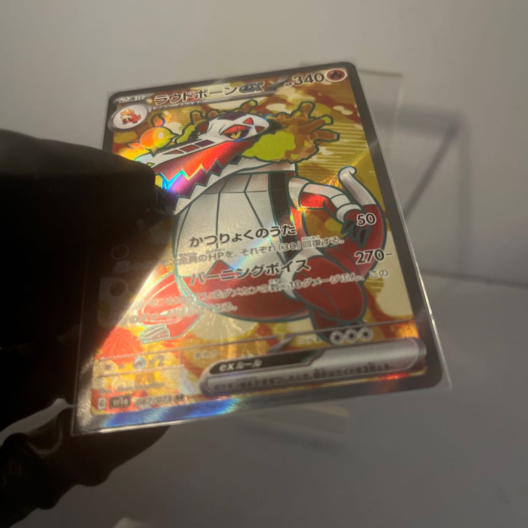 Loudborn ex SR 087/073 1枚