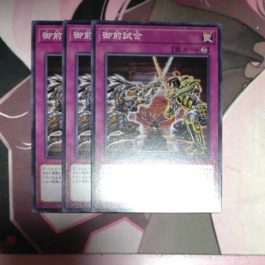 Gozen Match Normal 3