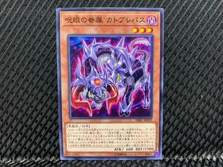 Agonouchi] Yu-Gi-Oh Catoblepas, Familiar of the Evil Eye Normal