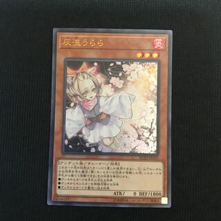 灰流うらら　ウルトラ