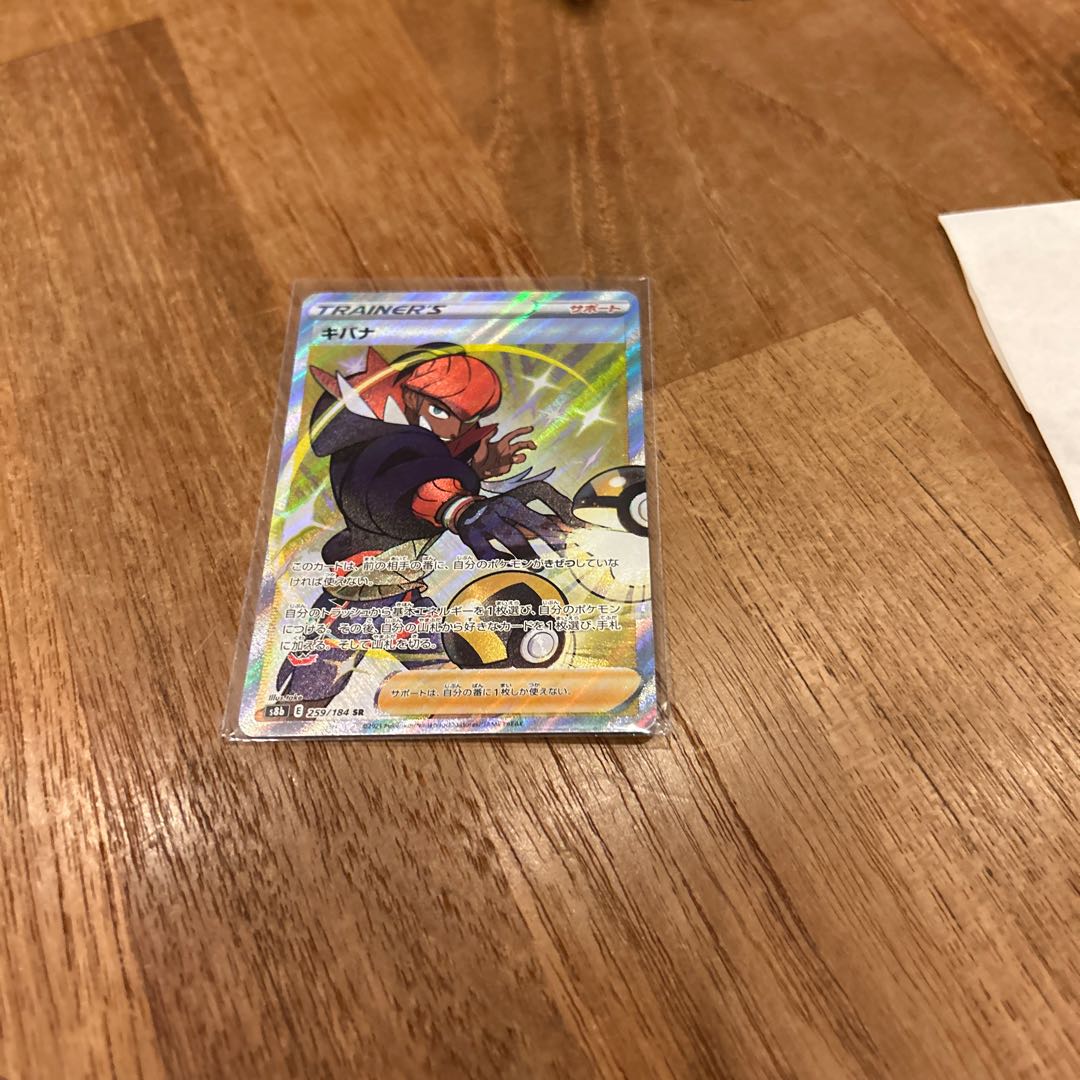 キバナ SR 259/184