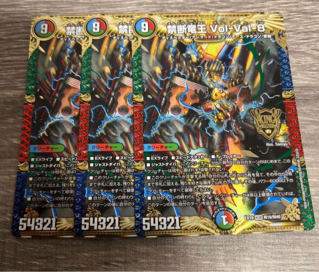 Forbidden Dragon King Vol-Val-8 KGM M16/M40