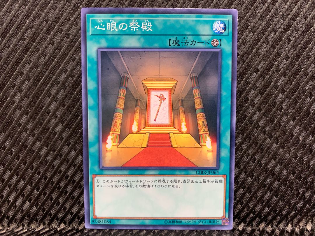 Yu-Gi-Oh! Temple of the Mind's Eye Normal