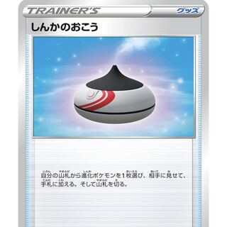 しんかのおこう4枚