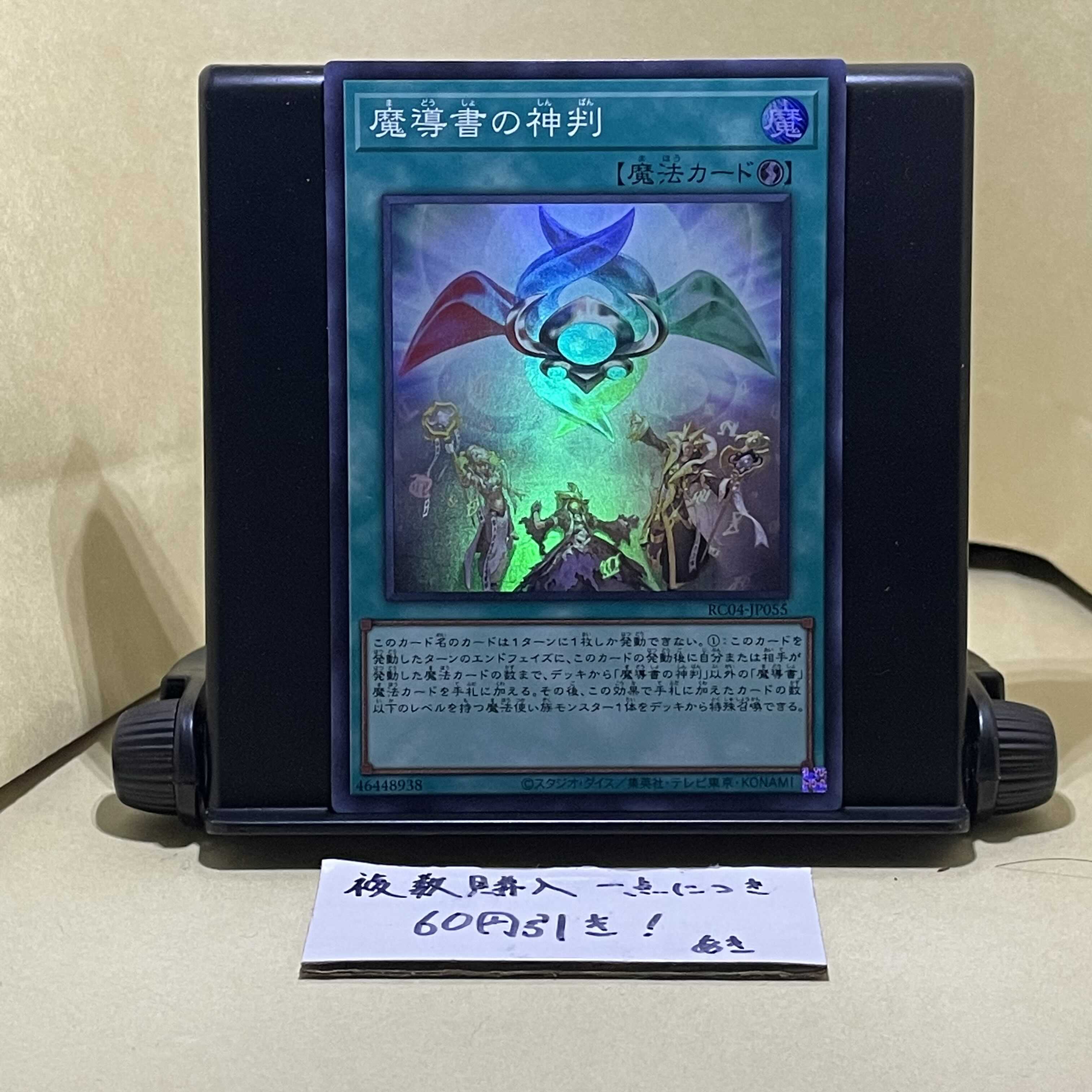 Spellbook of Judgment Super Rare JP055