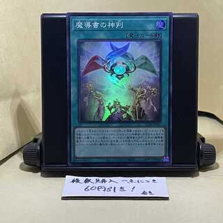 Spellbook of Judgment Super Rare JP055