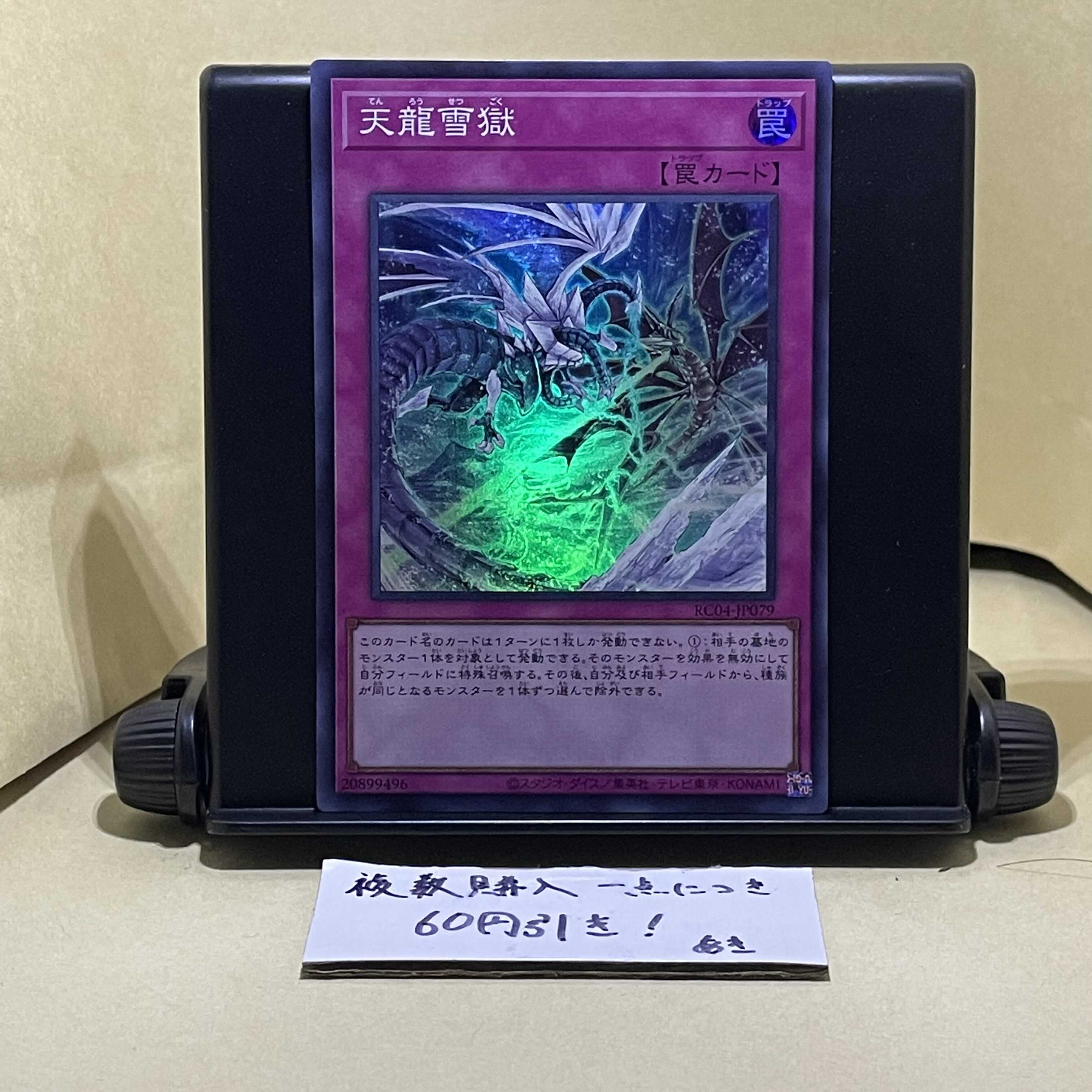 Ice Dragon's Prison Super Rare