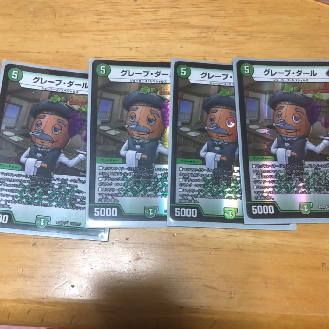 グレープダール