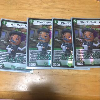 グレープダール