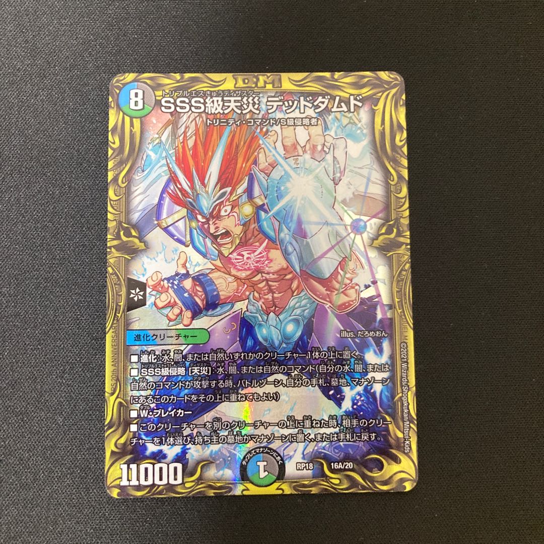 SSS Class Natural Disaster Dead Damned (20th Rare Spec.) 16A/20