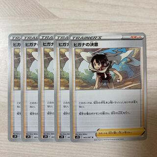 【特価】ヒガナの決意 U 065/067 5枚セット