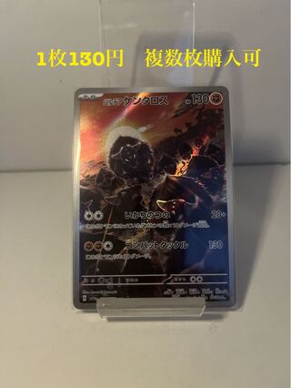 Pardea Tauros AR 084/073 Multiple copies available