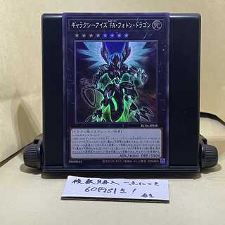 ギャラクシーアイズ FA・フォトン・ドラゴン