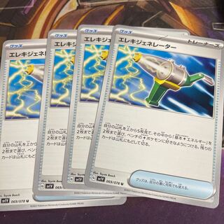 Wattpheasantenerator U 4pcs.