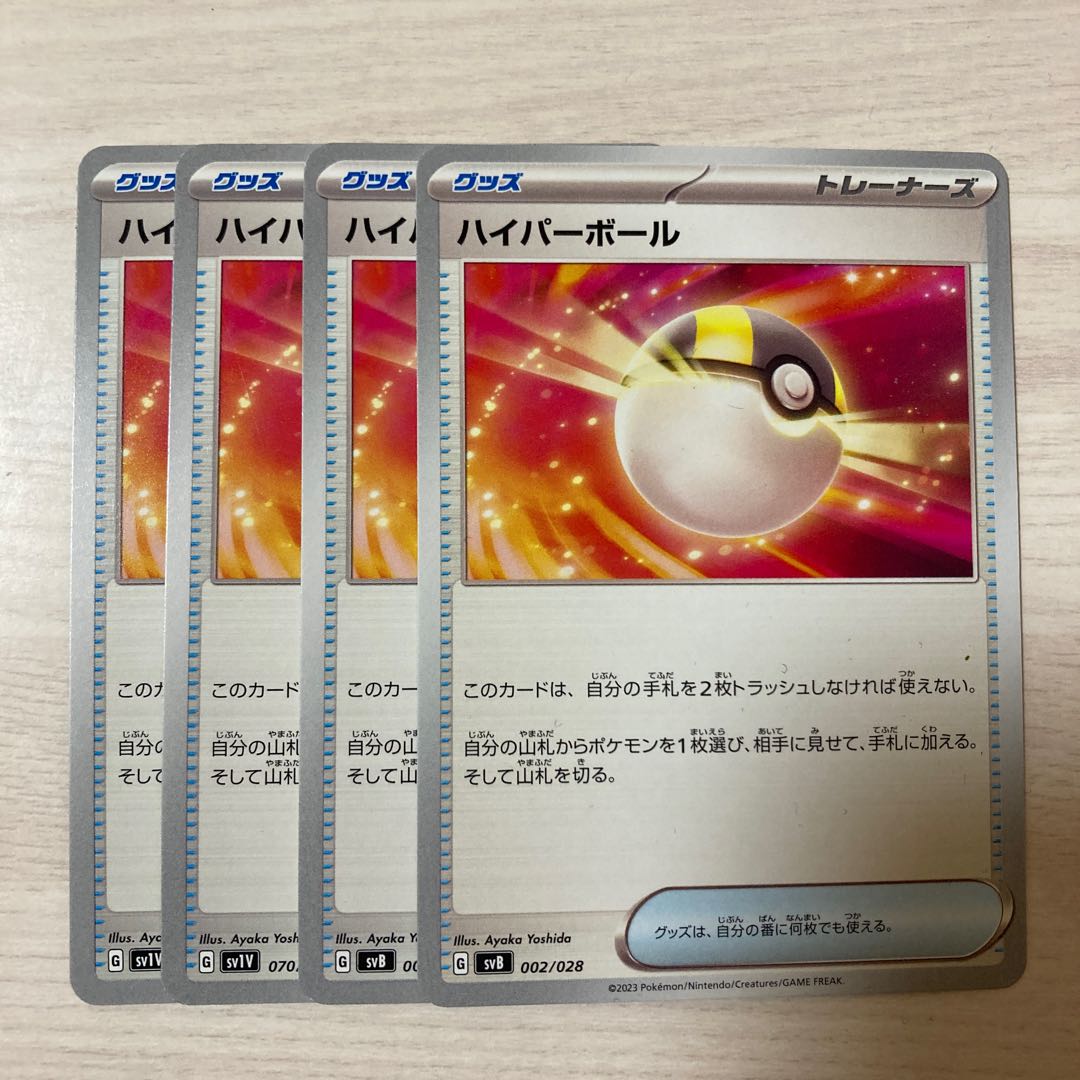 ハイパーボール 002/028 070/078 4枚セット