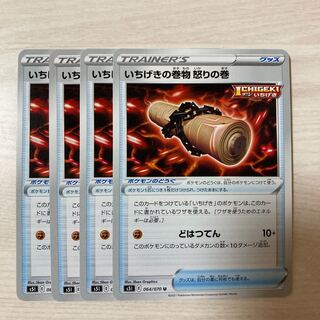 Special price] Ichigeki no maki maki: Scroll of Wrath U 064/070 4 pieces