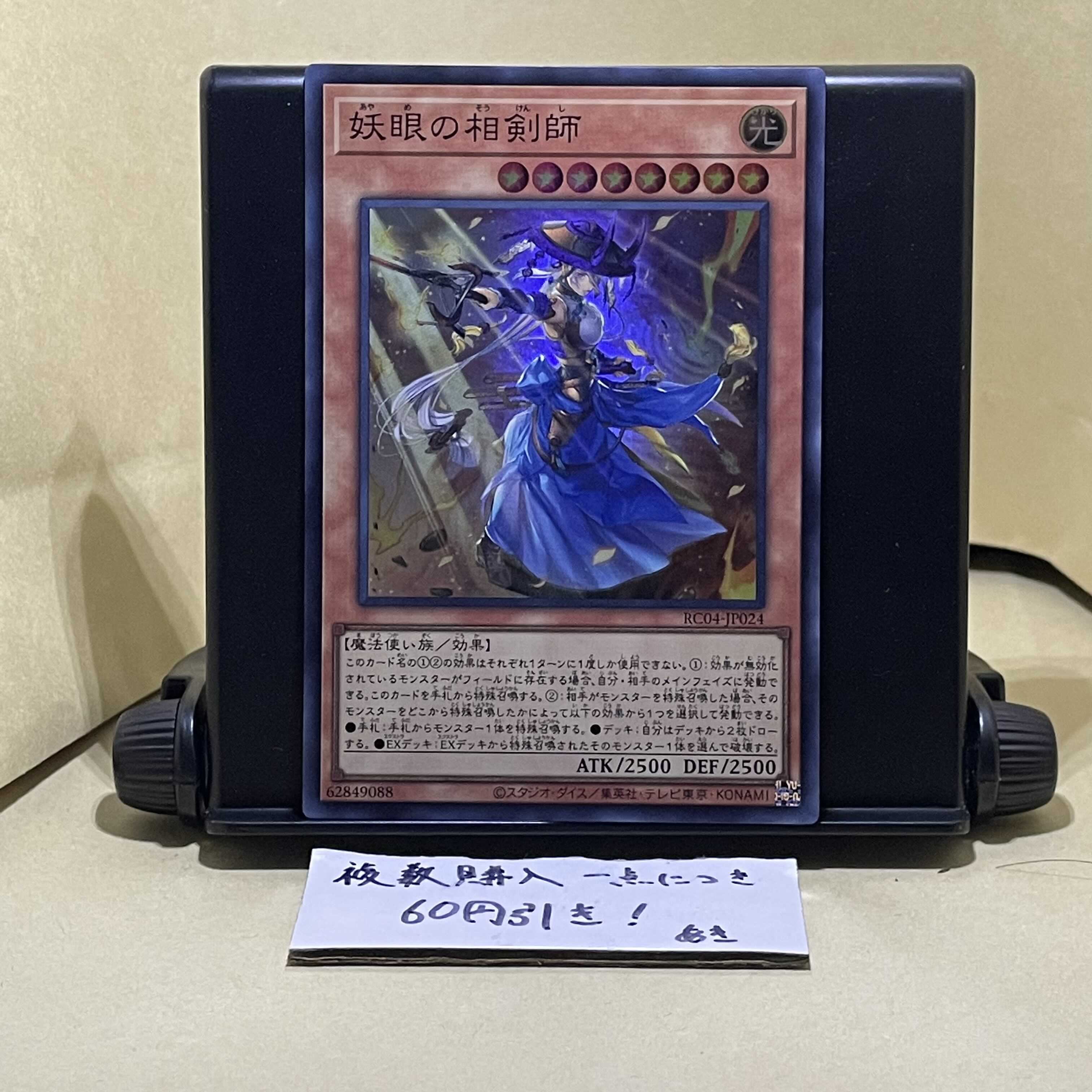 The Iris Swordsoul Super Rare JP024