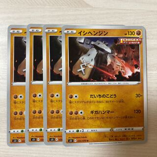 Stonjourner U 035/070 4 sheets