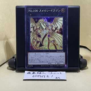 Number 100: Numeron Dragon Super Rare