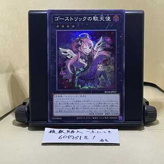 Ghostrick Angel of Mischief Super Rare