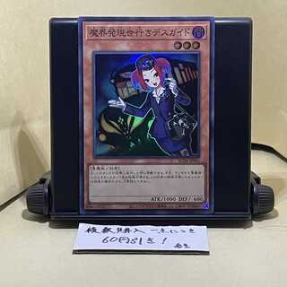 Tour Guide From the Underworld Super Rare