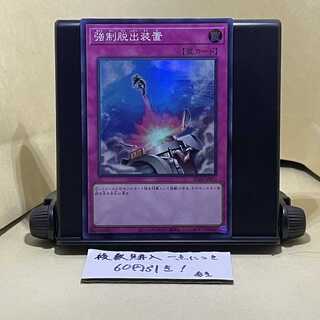 Compulsory Evacuation Device Super