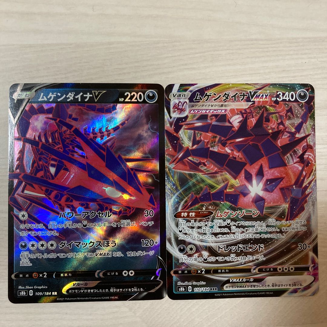 EternatusVMAX RRR 110/184 EternatusV