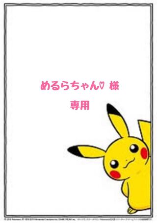 【めるらちゃん♡様】専用