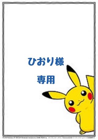 【ひおり様】専用