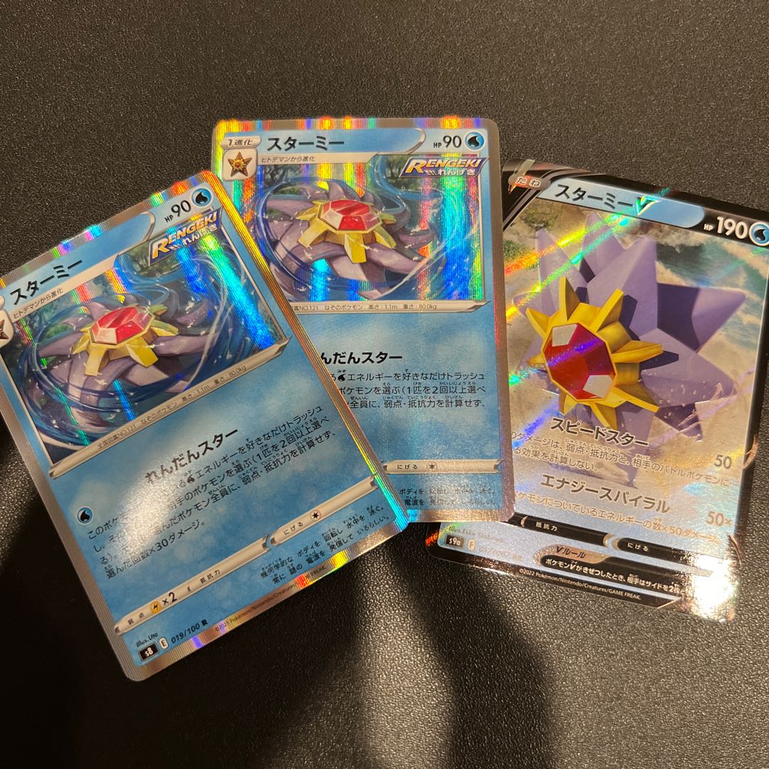 P237StarmieV RR 017/067 019/100