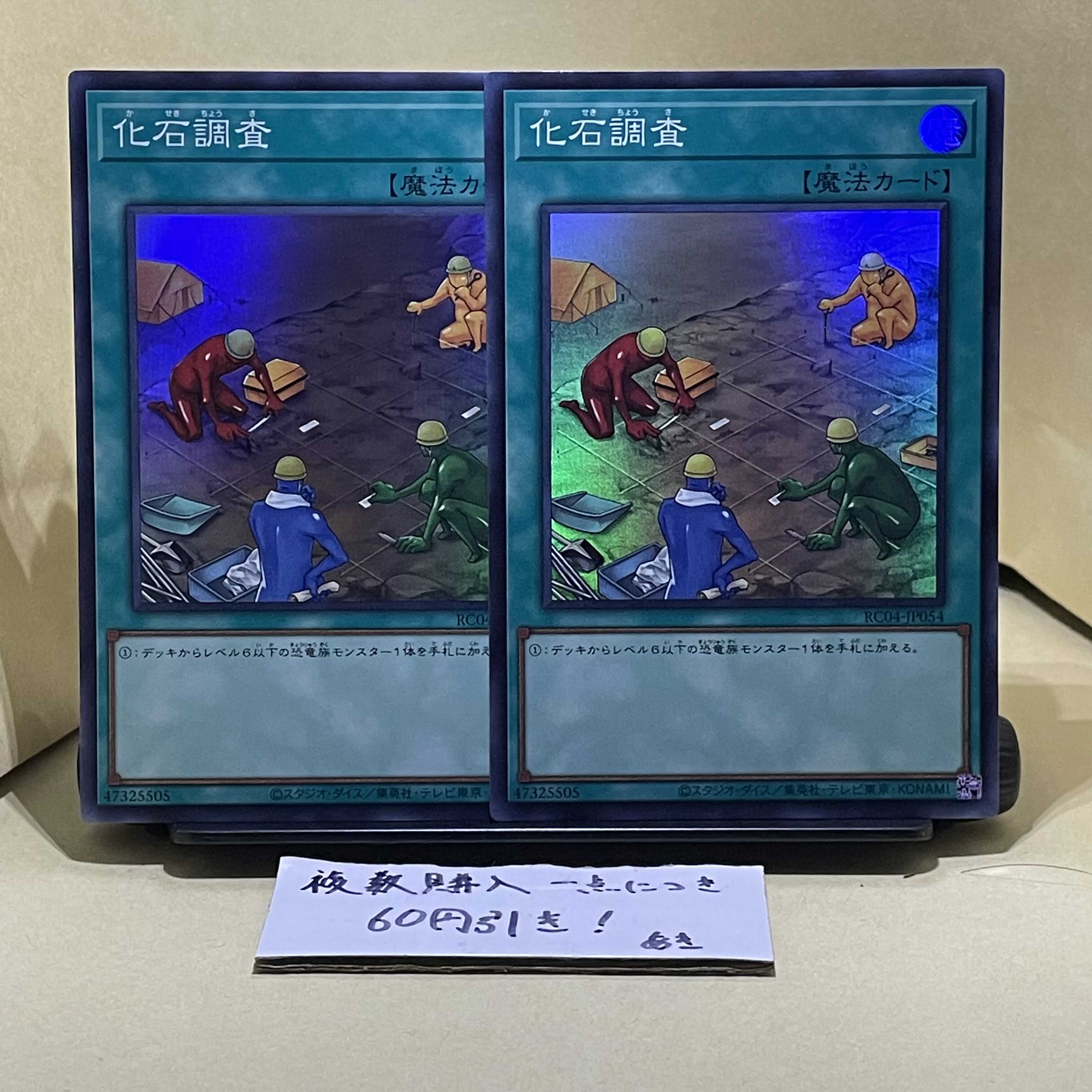 Fossil Dig Super Rare