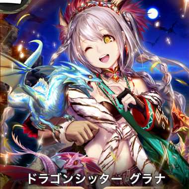 2 pieces] Dragon sitter Grana