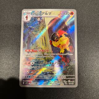 P239 Glen Alma AR 080/078 1枚