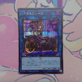 I:P Masquerena (different illustration version) Secret Rare